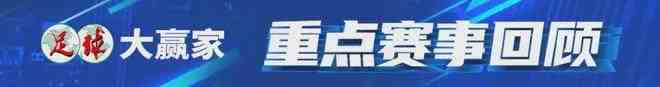 早報(bào) | 阿森納4比1熱刺;皇馬2比2埃爾切