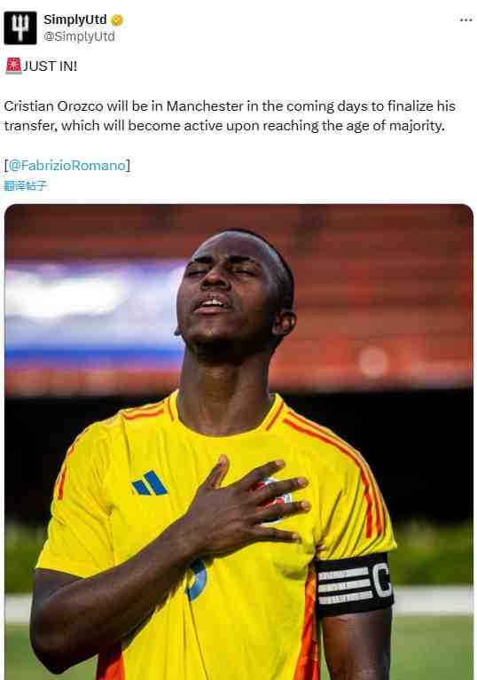 羅馬諾：未來幾天，哥倫比亞17歲小將奧羅斯科將完成加盟曼聯手續