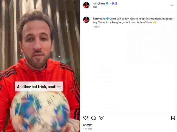 替補戴帽!凱恩社媒發(fā)視頻紀(jì)念:讓我們將當(dāng)前勢頭延續(xù)到歐冠